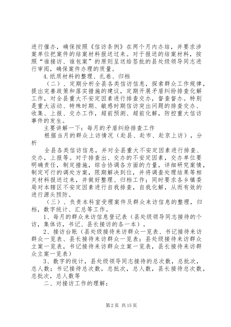 接访科主要工作情况汇报_第2页