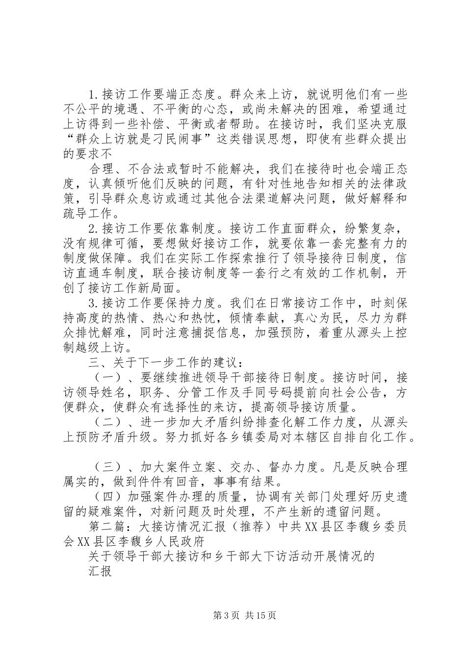 接访科主要工作情况汇报_第3页