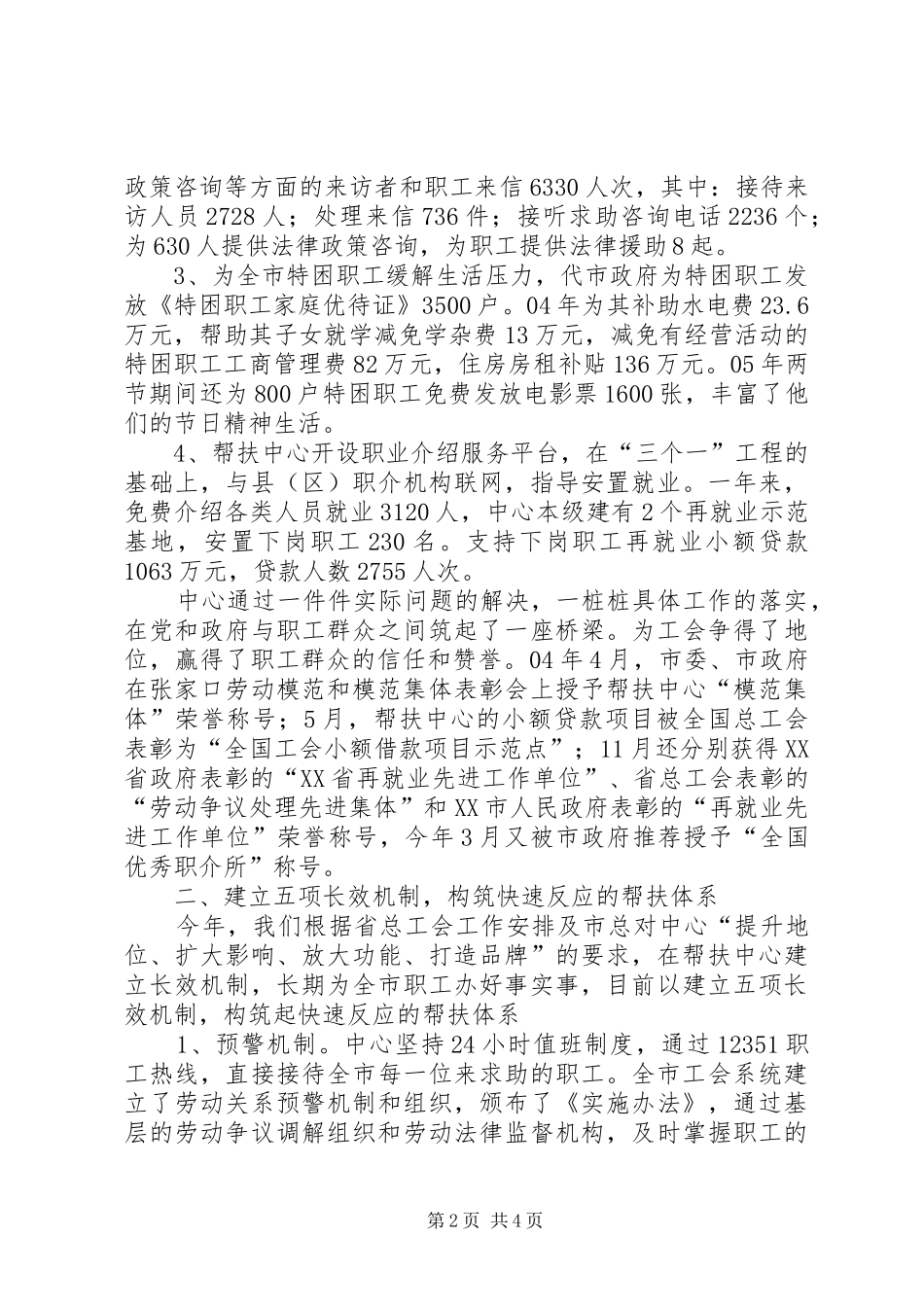 困难职工帮扶中心工作汇报困难职工解困脱困工作汇报_第2页