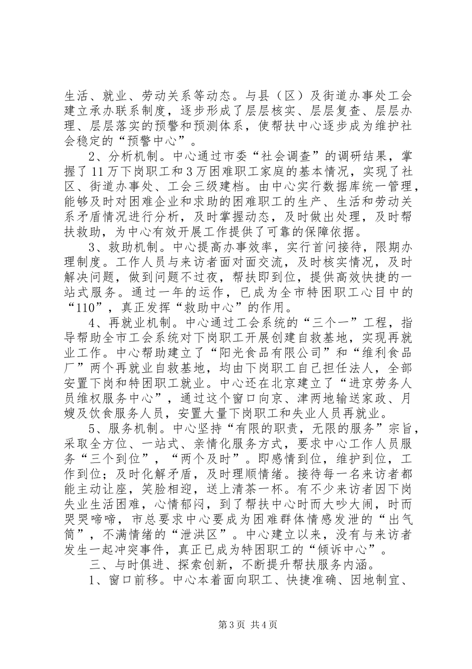 困难职工帮扶中心工作汇报困难职工解困脱困工作汇报_第3页