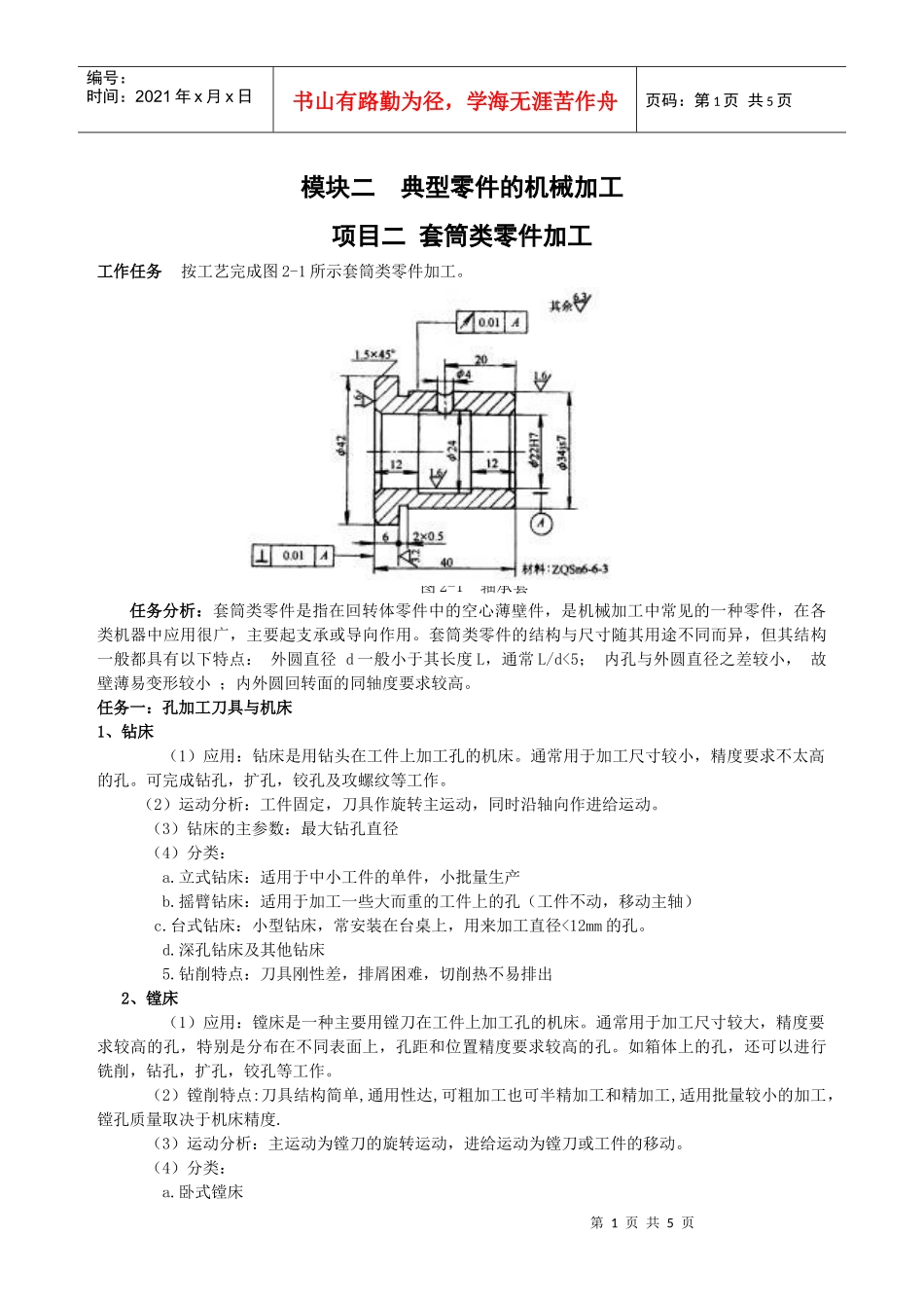 模块二典型零件的机械加工_第1页