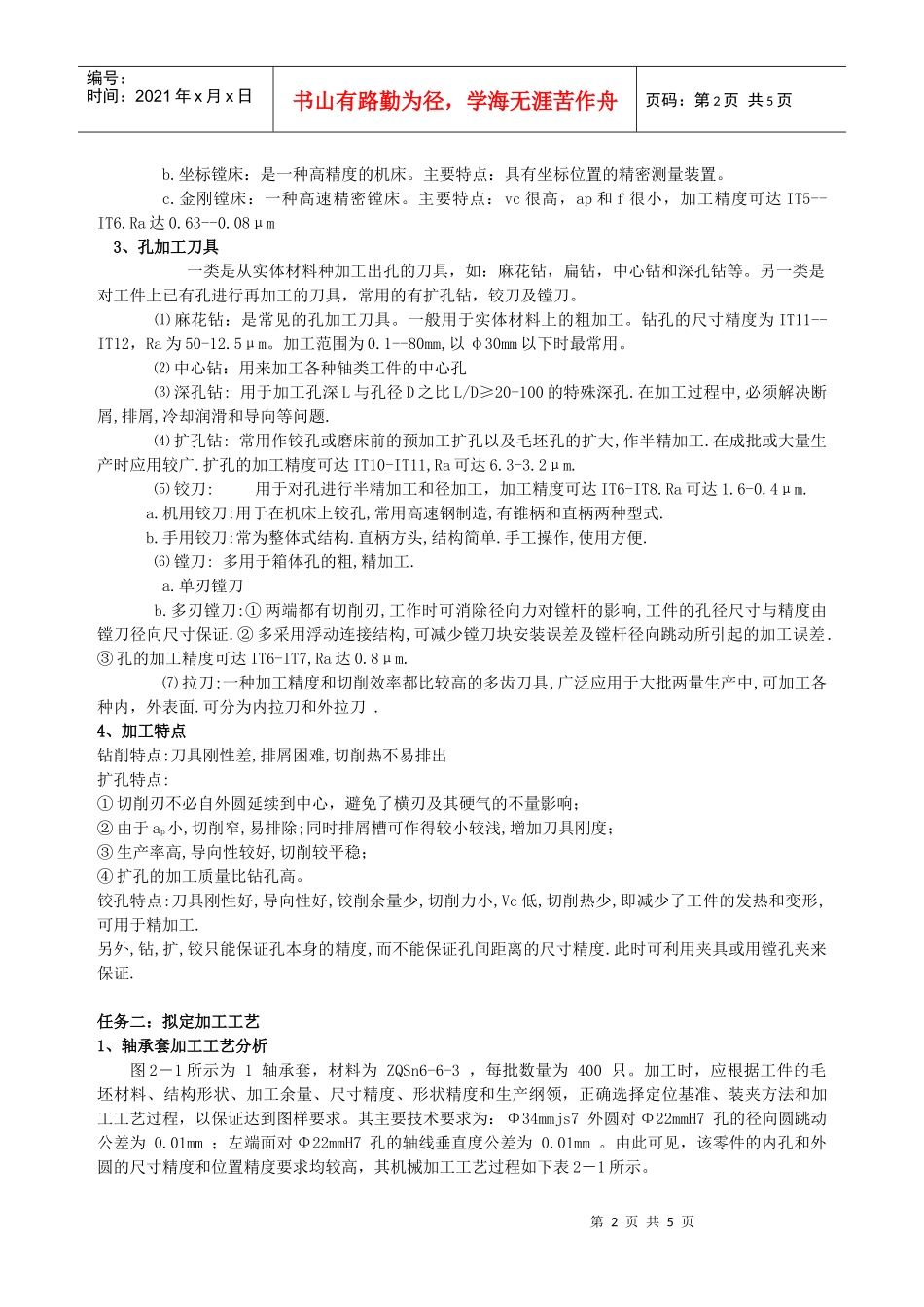 模块二典型零件的机械加工_第2页