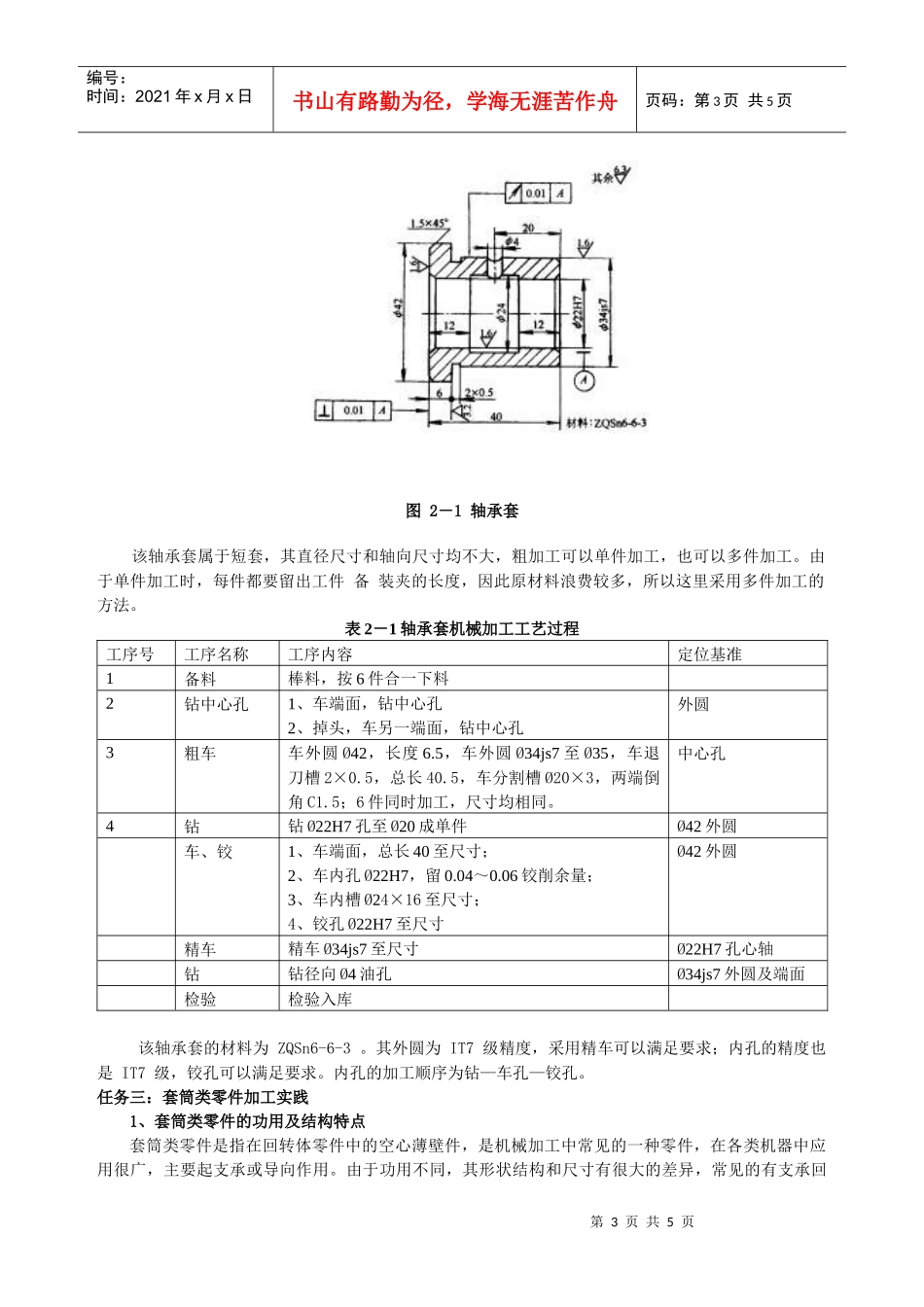 模块二典型零件的机械加工_第3页