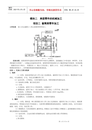 模块二典型零件的机械加工