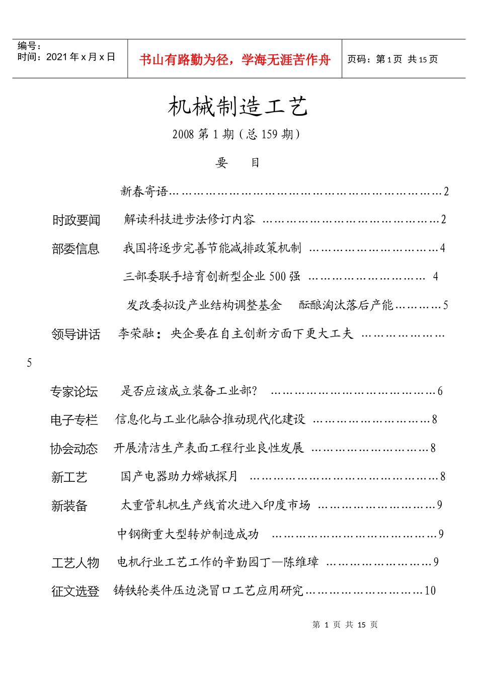 机械制造工艺_第1页