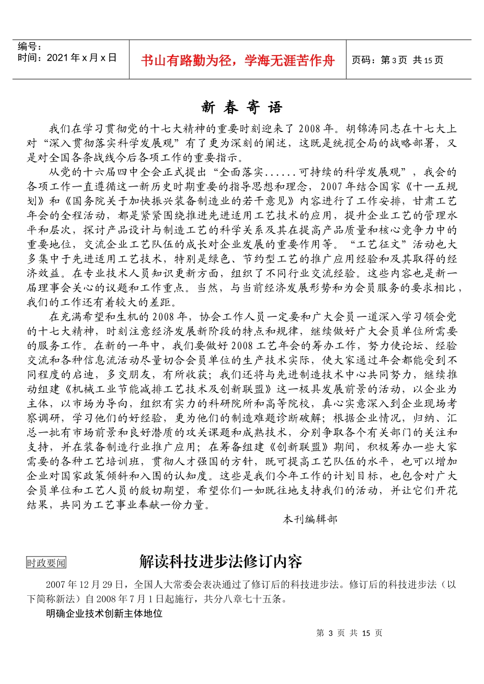 机械制造工艺_第3页