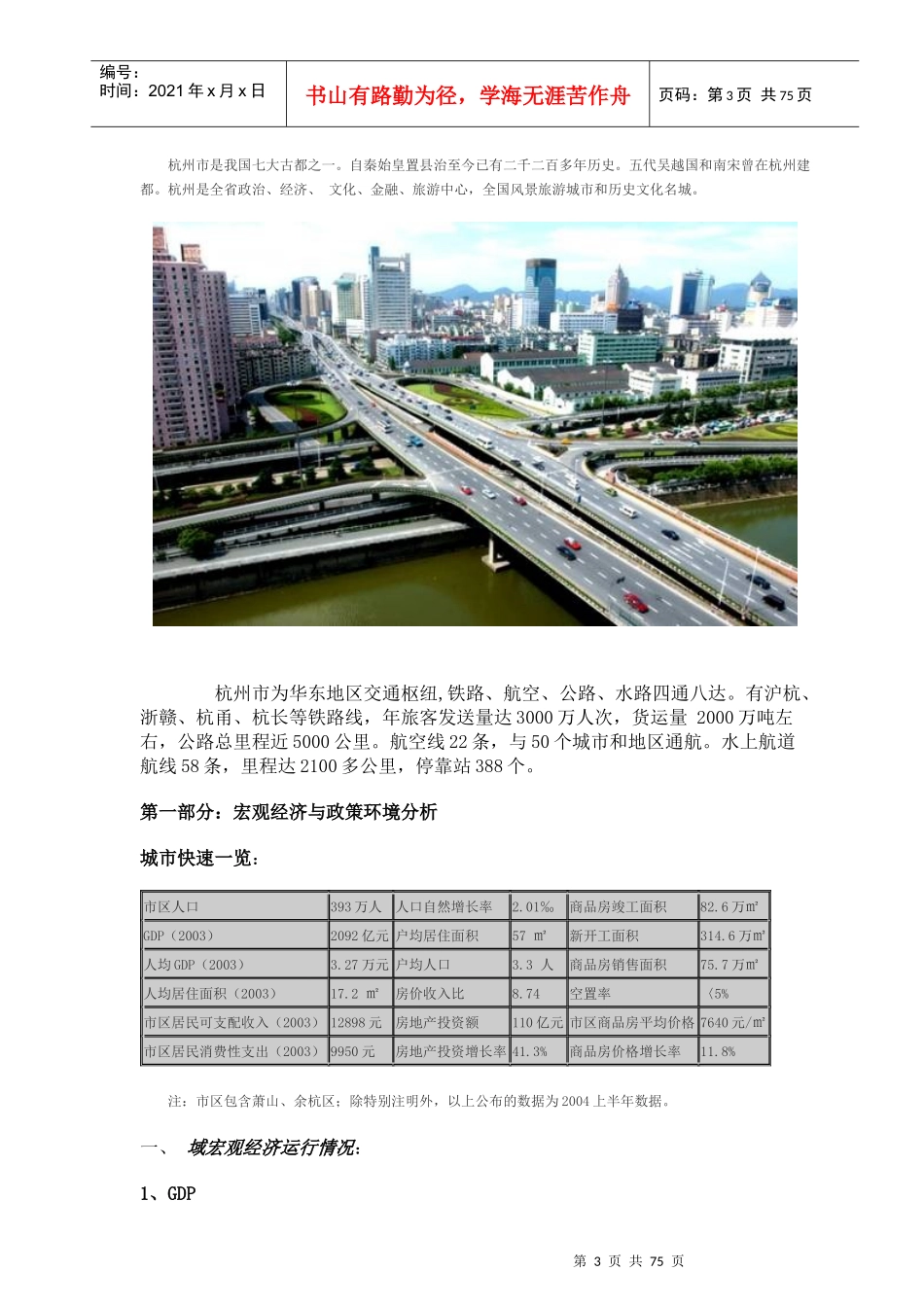 某市房地产投资潜力分析_第3页