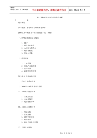 某市房地产投资潜力分析