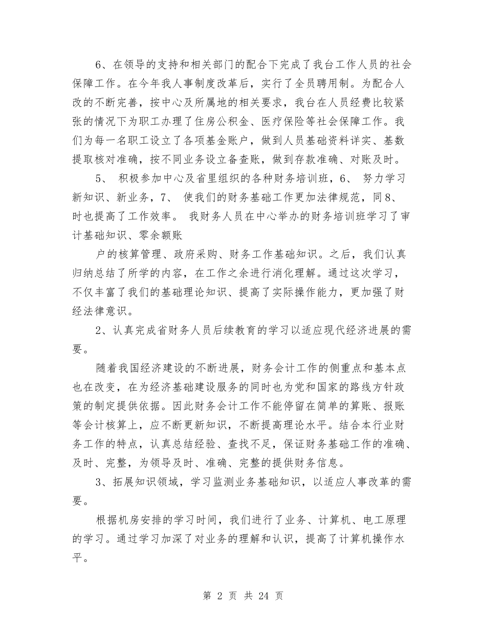 2024财务部年度工作总结3篇与2024财务部年终工作总结1汇编_第2页