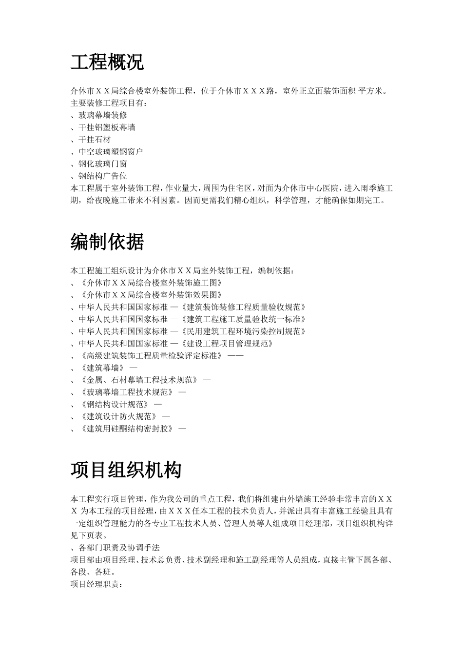 某综合楼室外幕墙施工组织设计方案(DOC130页)_第2页