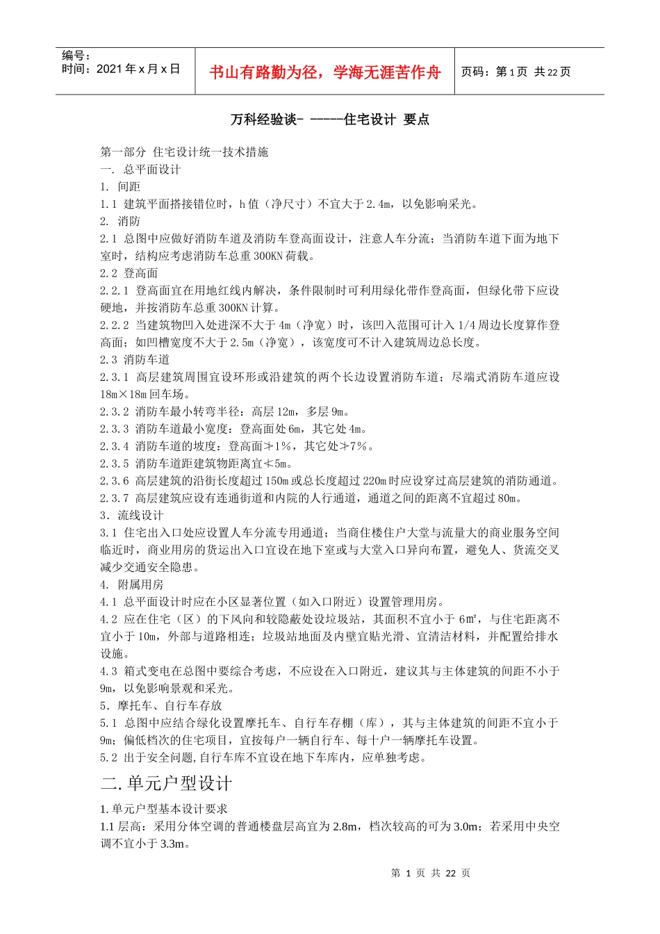 某地产经验谈住宅设计要点范本_第1页