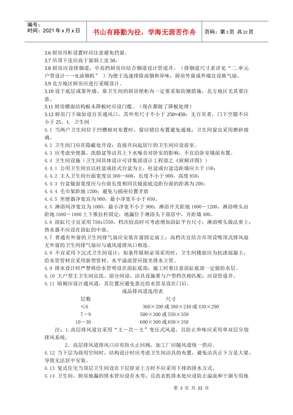 某地产经验谈住宅设计要点范本_第3页