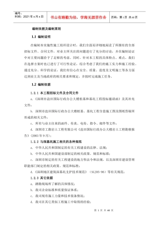 某行政办公大楼基础工程实施性施工组织设计