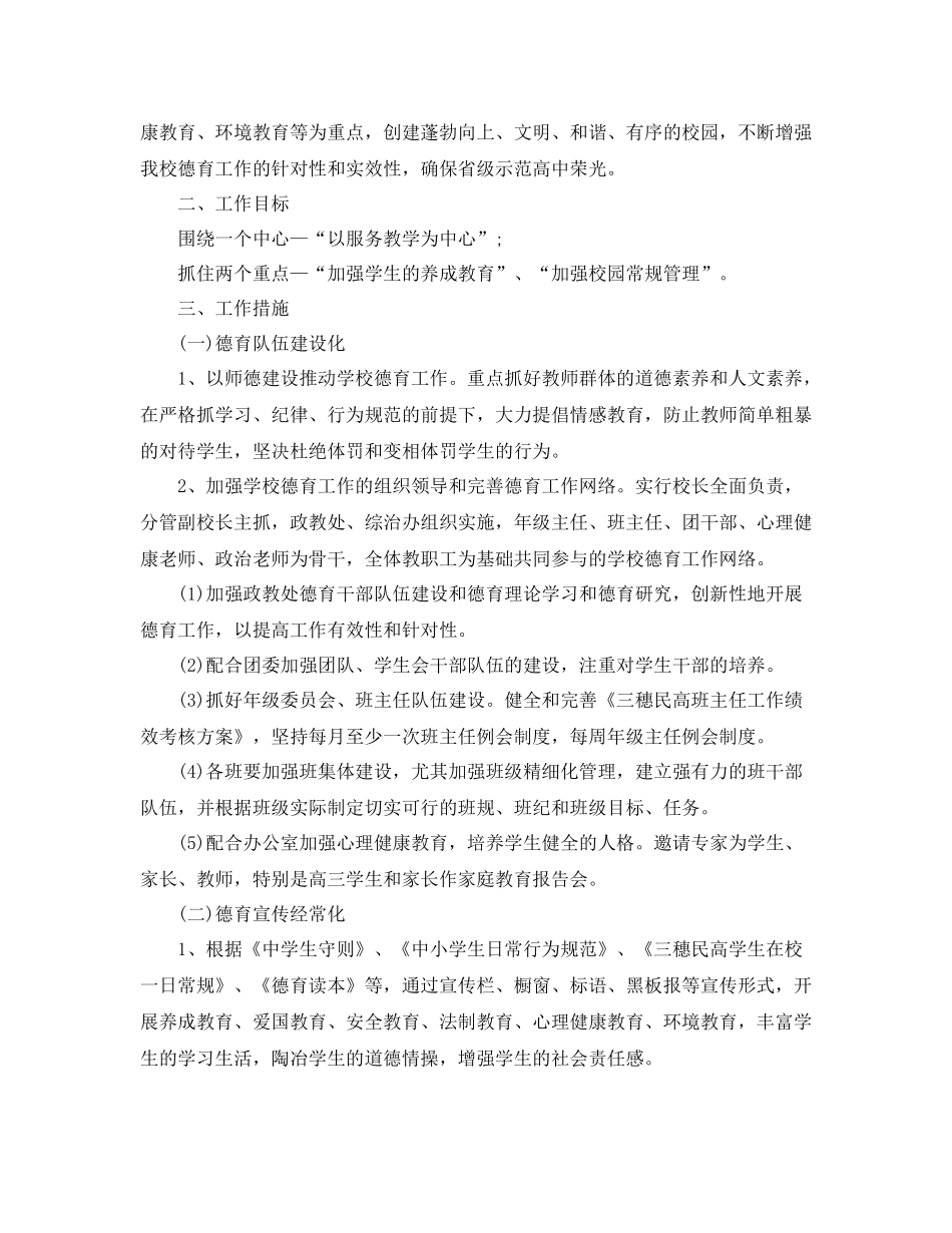 高中政教处工作计划书 _第3页