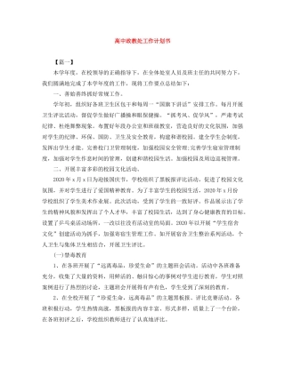高中政教处工作计划书 