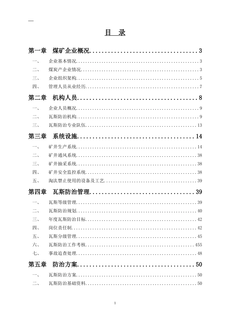 某某煤矿瓦斯防治能力评估报告_第3页