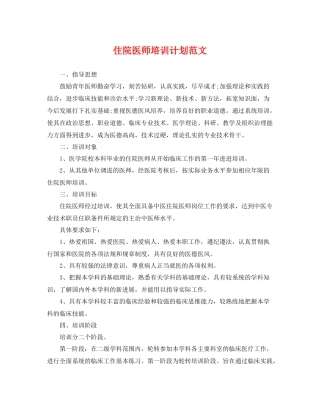 住院医师培训计划范文 