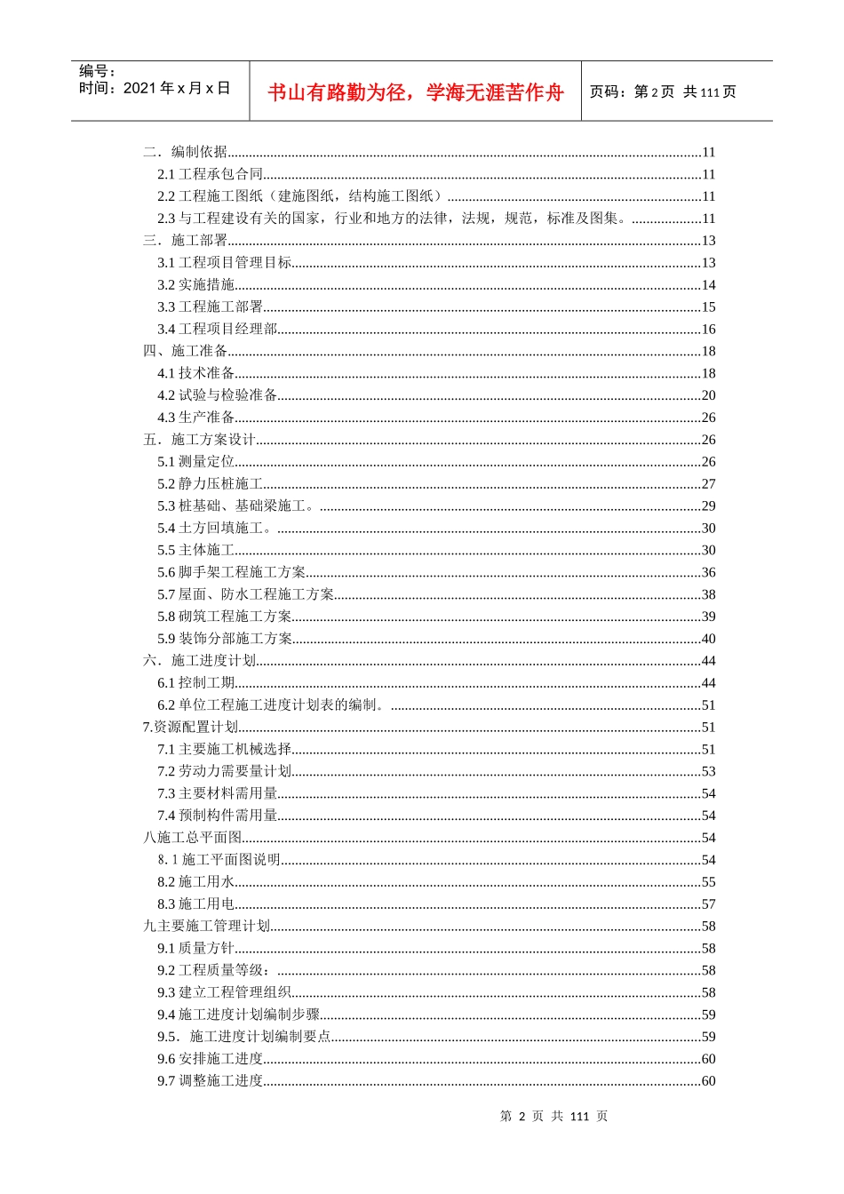 某住宅楼工程施工组织设计实训指导书,广州城建_第2页