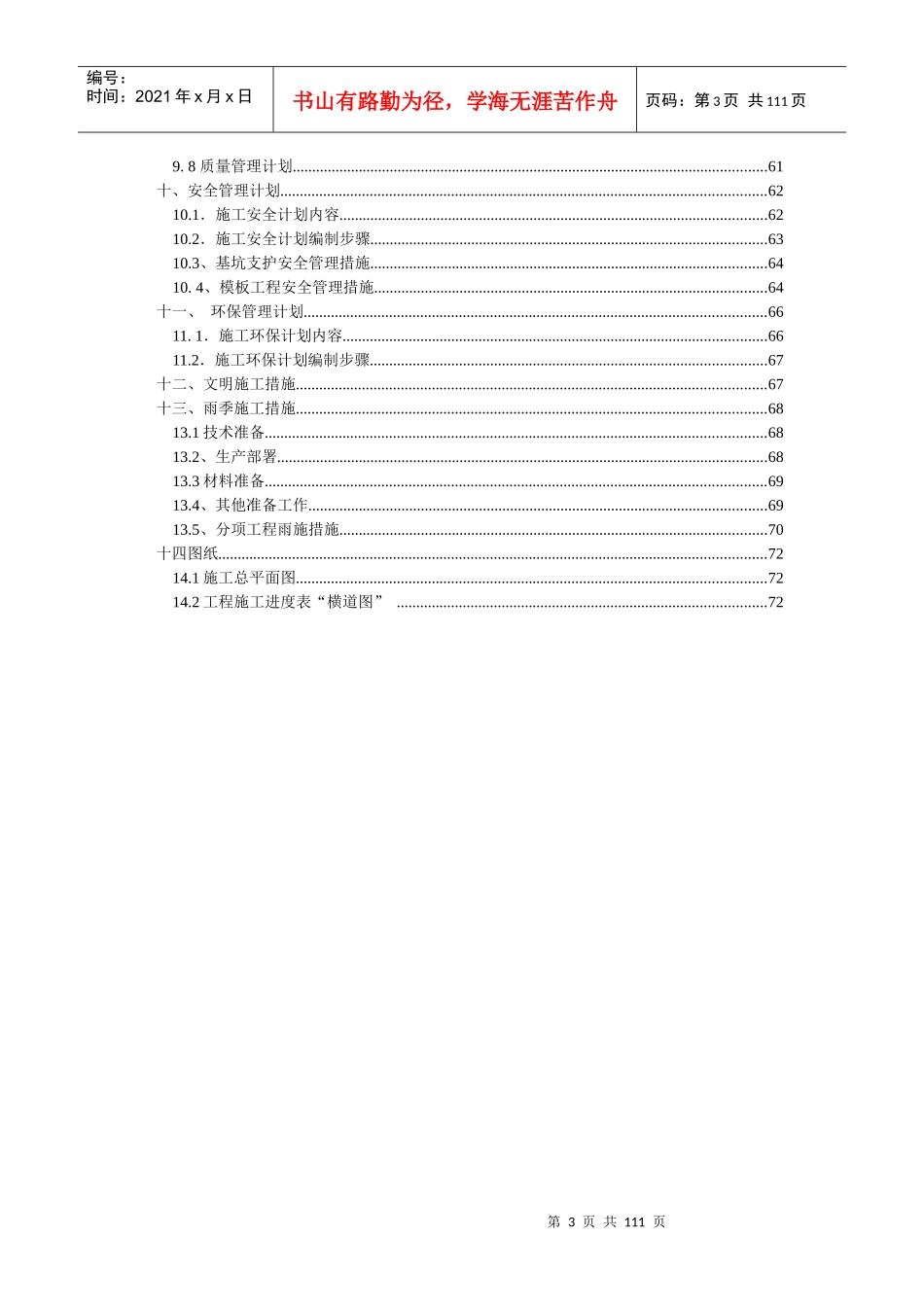 某住宅楼工程施工组织设计实训指导书,广州城建_第3页