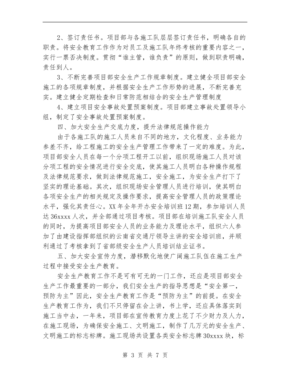 2024年项目部合同段安全保通工作总结【新版】_第3页
