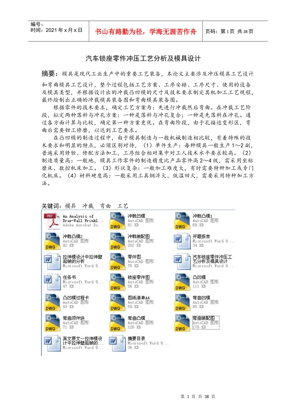 汽车锁座零件冲压工艺分析及模具设计_第1页