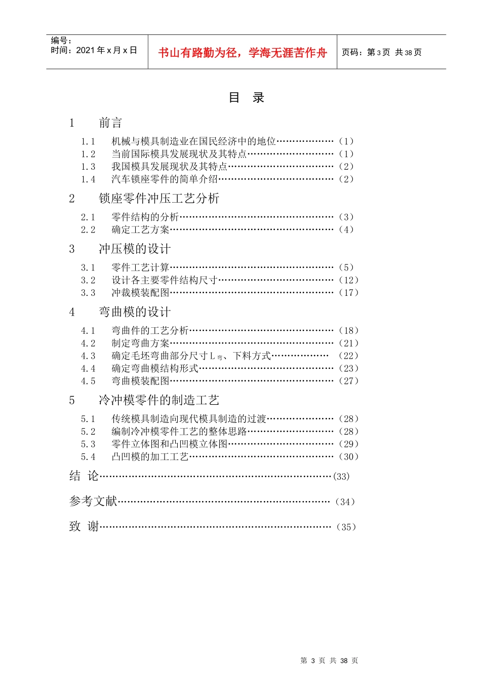 汽车锁座零件冲压工艺分析及模具设计_第3页