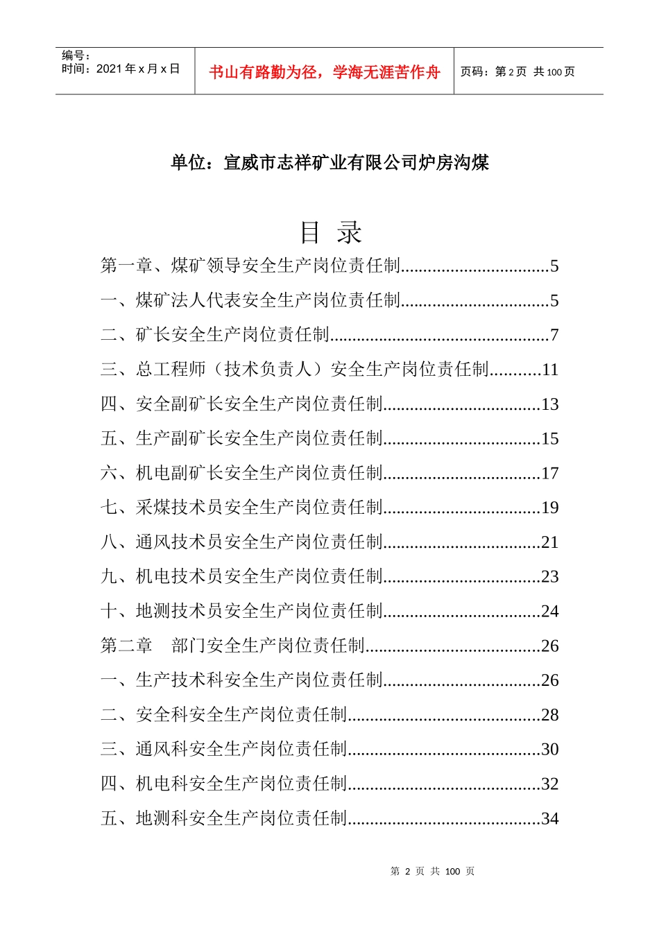 炉房沟煤矿各工种岗位责任制度(标准版本)_第2页