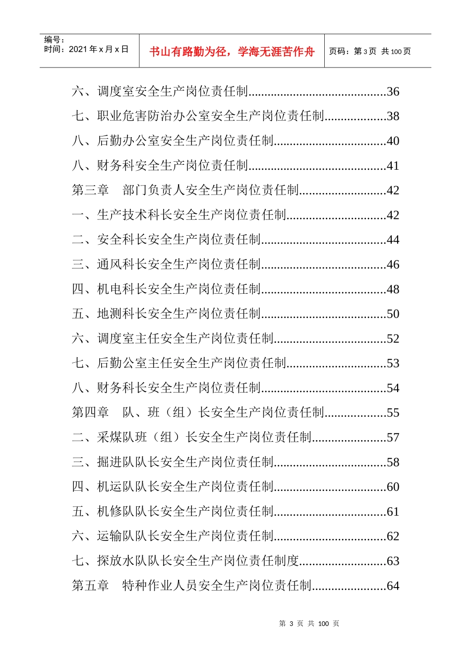炉房沟煤矿各工种岗位责任制度(标准版本)_第3页