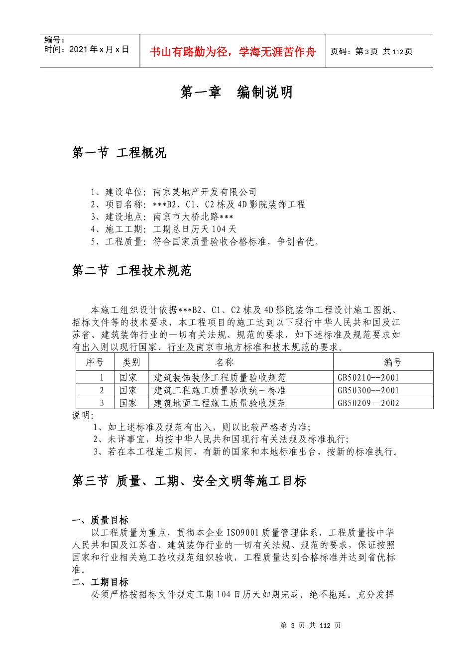 某影院装饰工程施工组织设计范本_第3页