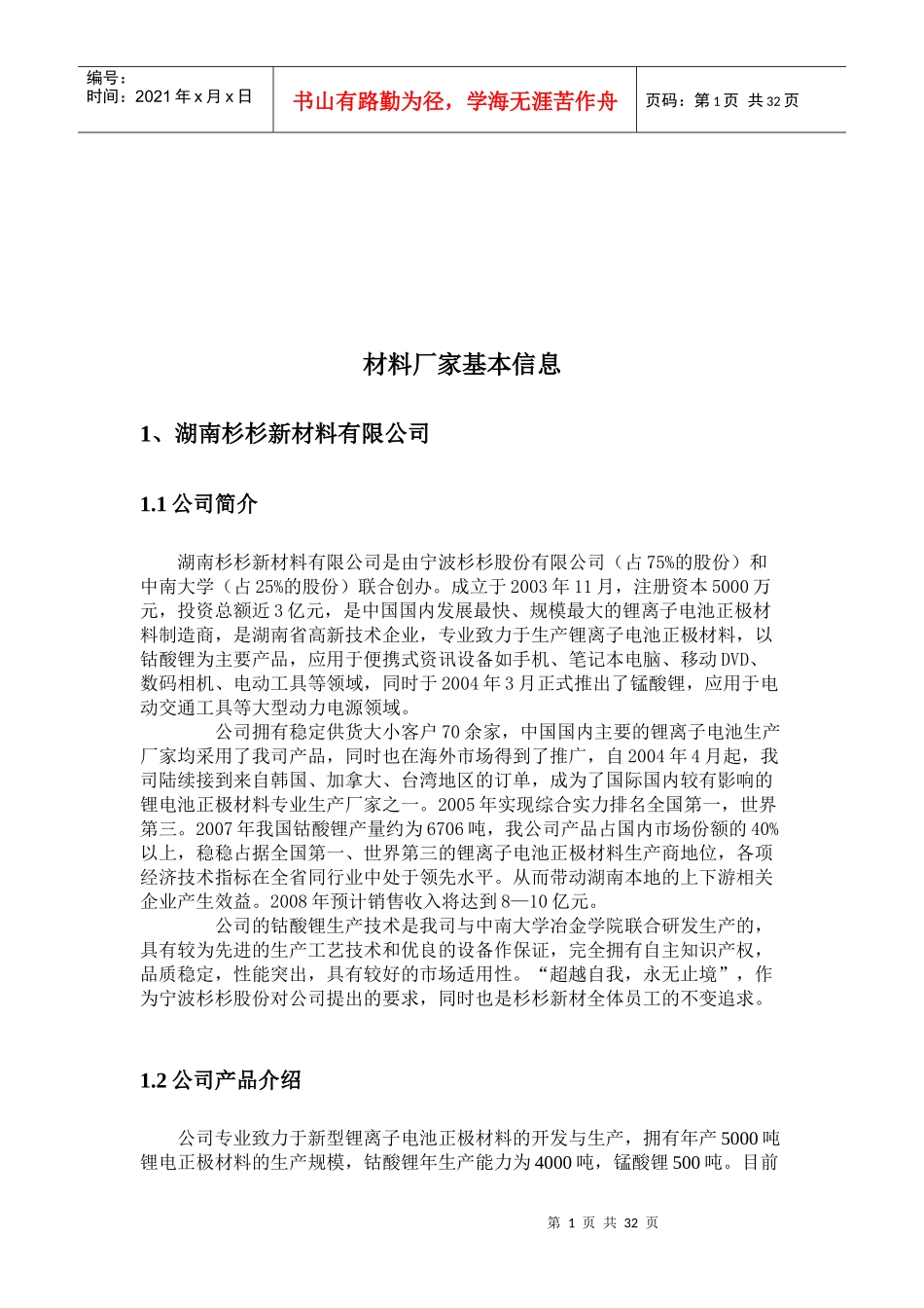 材料厂家的基本信息_第1页
