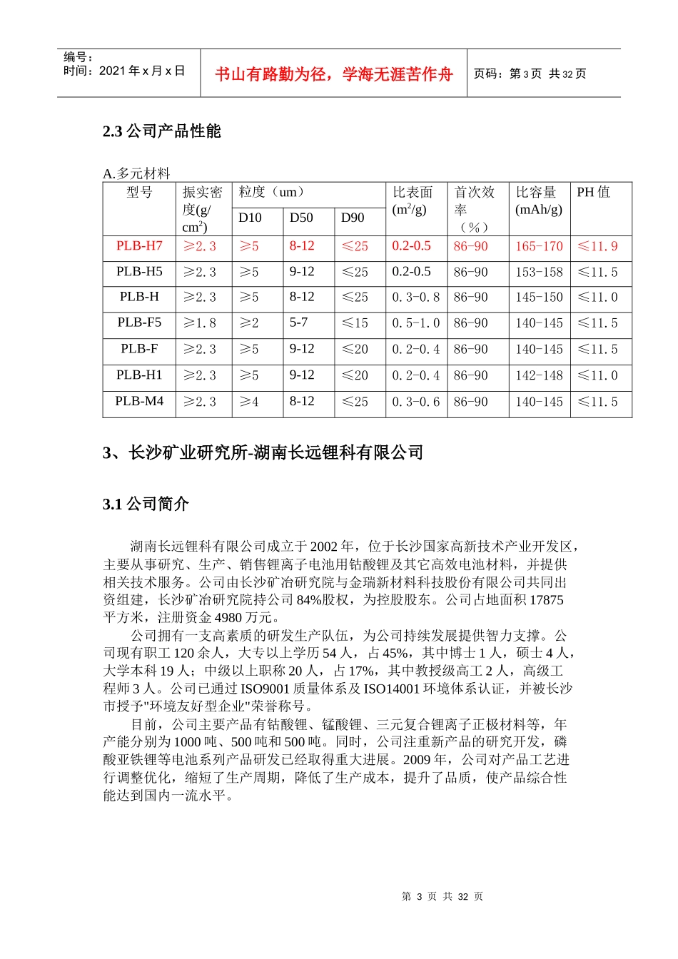 材料厂家的基本信息_第3页