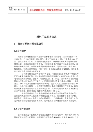 材料厂家的基本信息