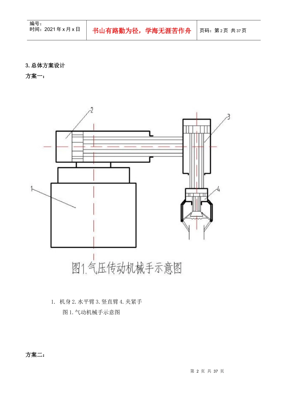 气压传动两维运动机械手设计 说明书_第2页