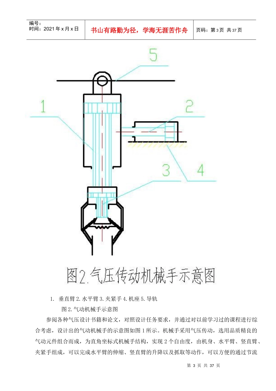 气压传动两维运动机械手设计 说明书_第3页