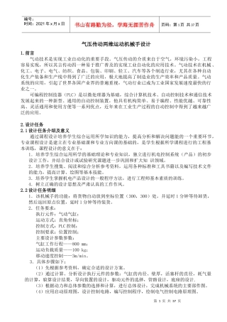 气压传动两维运动机械手设计 说明书