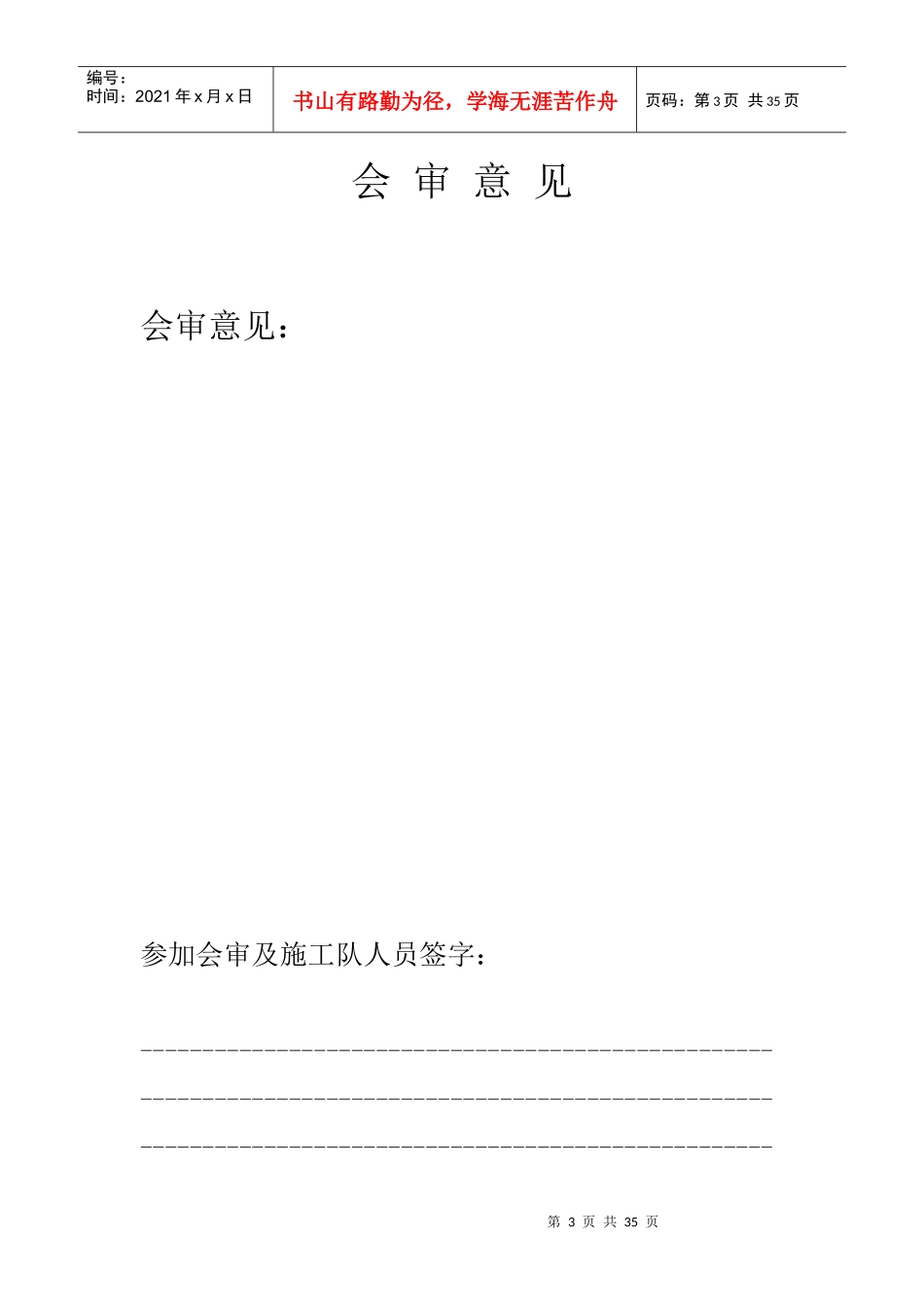 林场煤矿大检查及措施_第3页