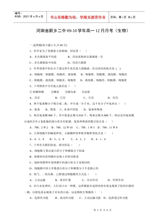 河南省新乡二中2009-XXXX学年高一上学期12月月考生物试题