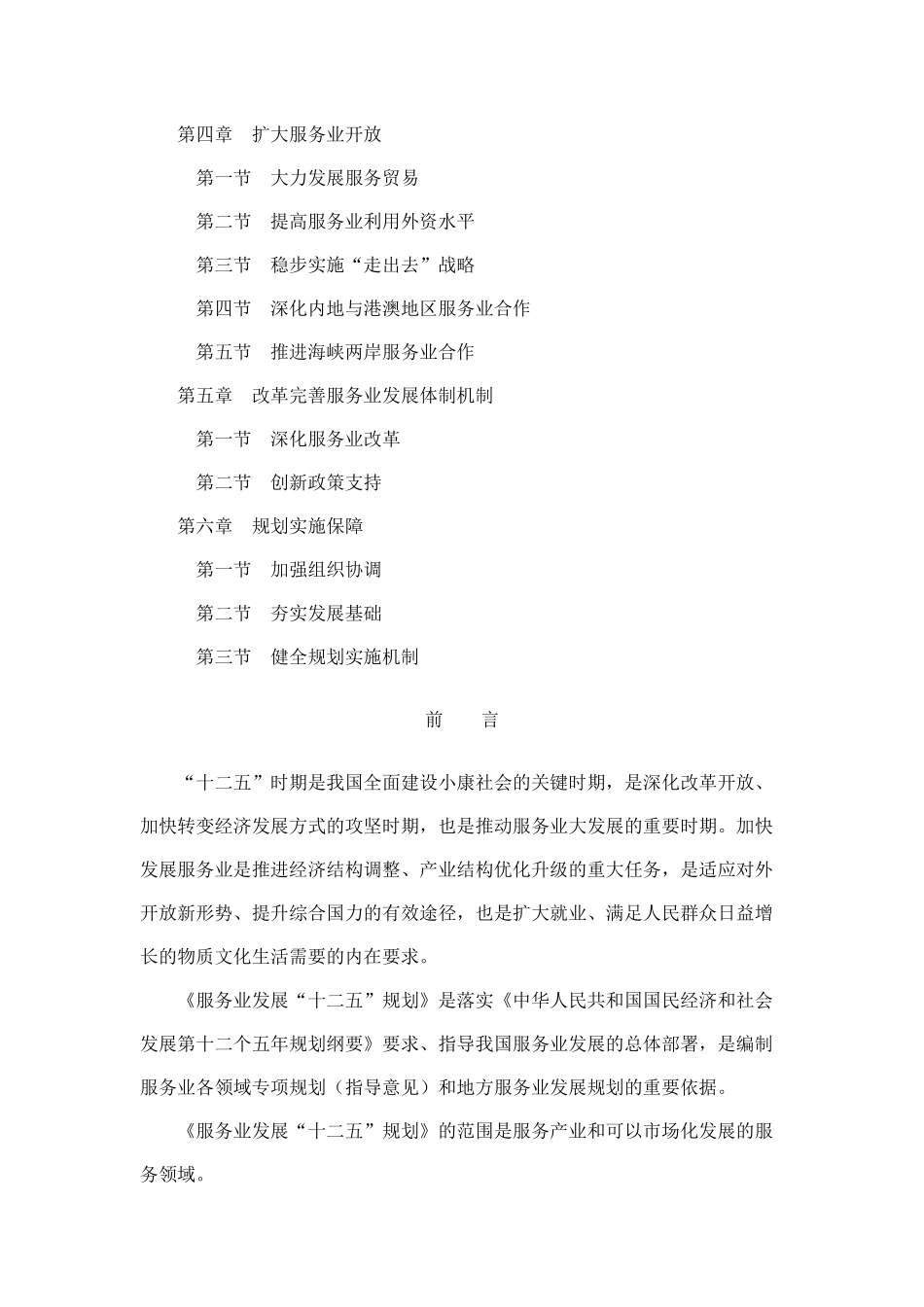 国务院关于印发服务业发展_第3页