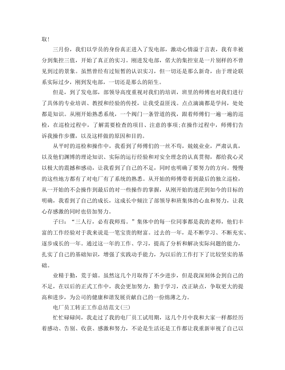 电厂员工转正工作总结范文 _第3页