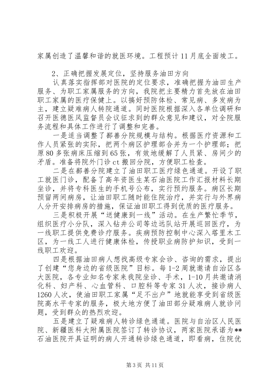 某石油医院工作汇报材料_第3页