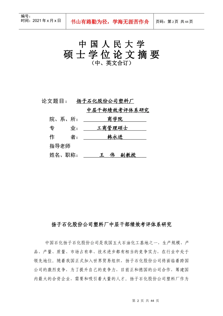 某塑料厂中层干部绩效考评体系研究_第2页
