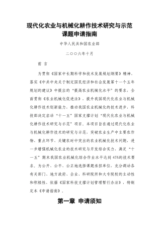 现代化农业与机械化耕作技术研究与示范课题申请指南