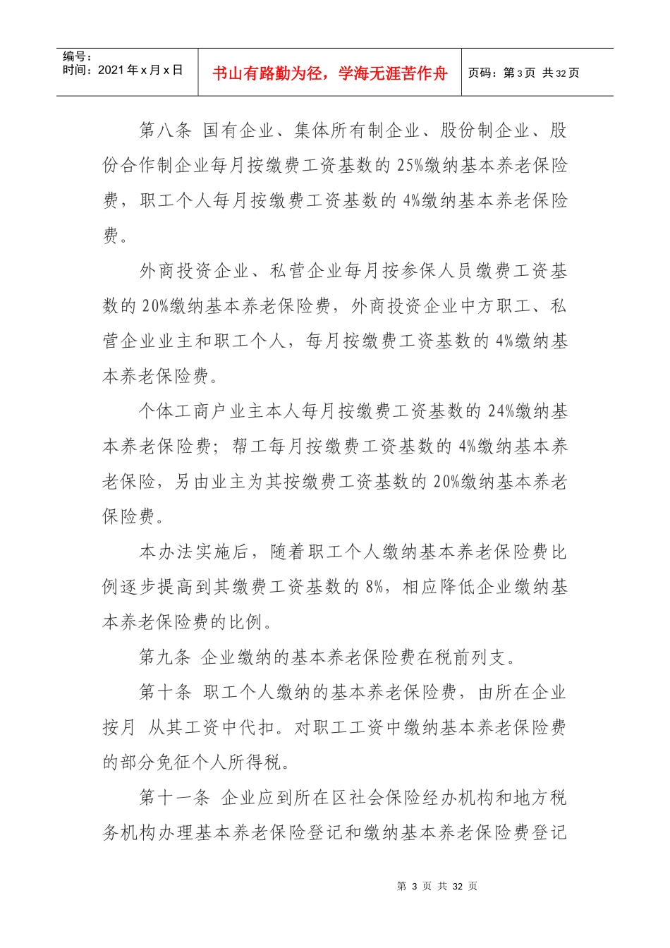 武汉市城镇企业职工基本养老保险暂行办法_第3页