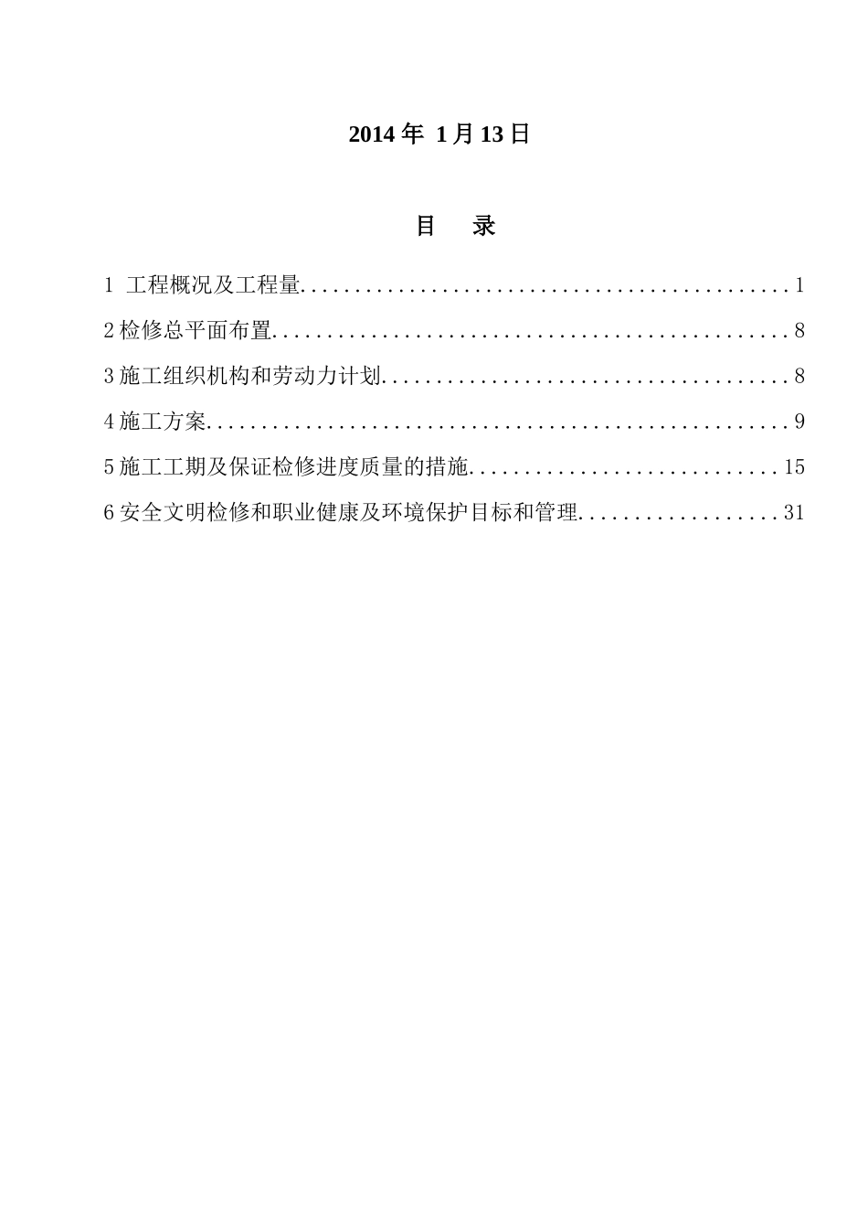 炉低温省煤器改造施工方案_第2页