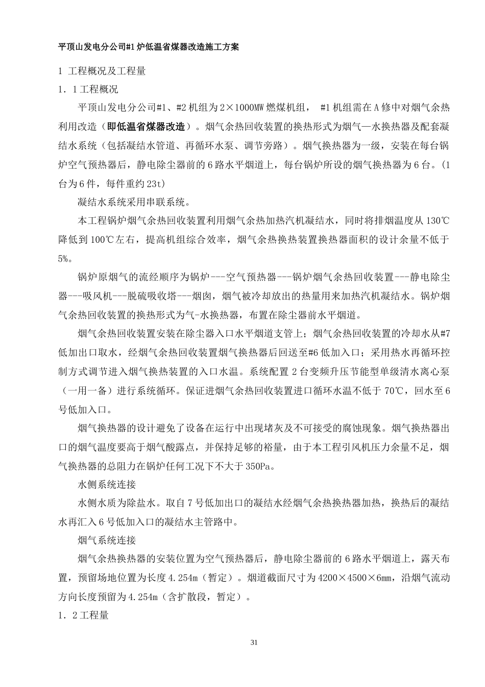 炉低温省煤器改造施工方案_第3页