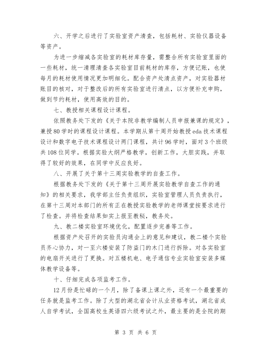 2024年教职工个人工作总结范文与2024年教育培训员工作总结范文汇编_第3页