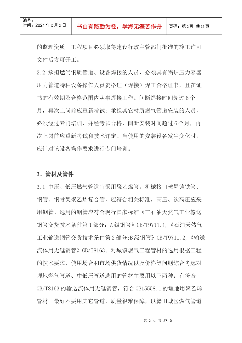 燃气管道施工质量要求_第2页