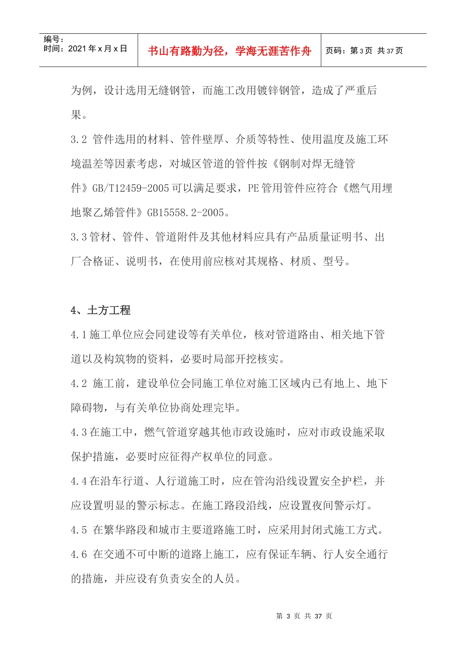 燃气管道施工质量要求_第3页