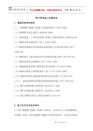 燃气管道施工质量要求