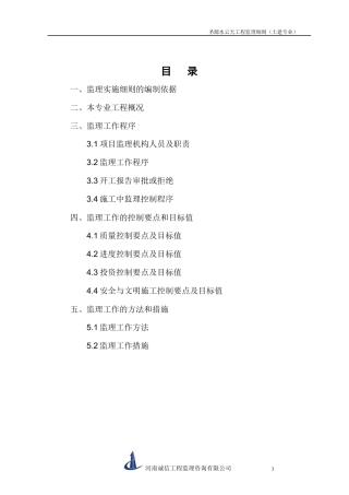 某土建工程监理细则